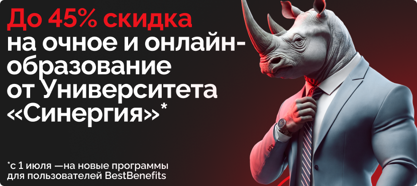 Университет Синергия