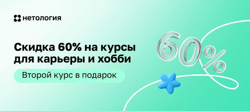 Образовательная платформа Нетология