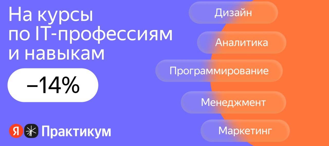 Образовательная платформа Яндекс Практикум