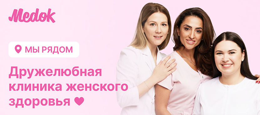 Сеть клиник Medok
