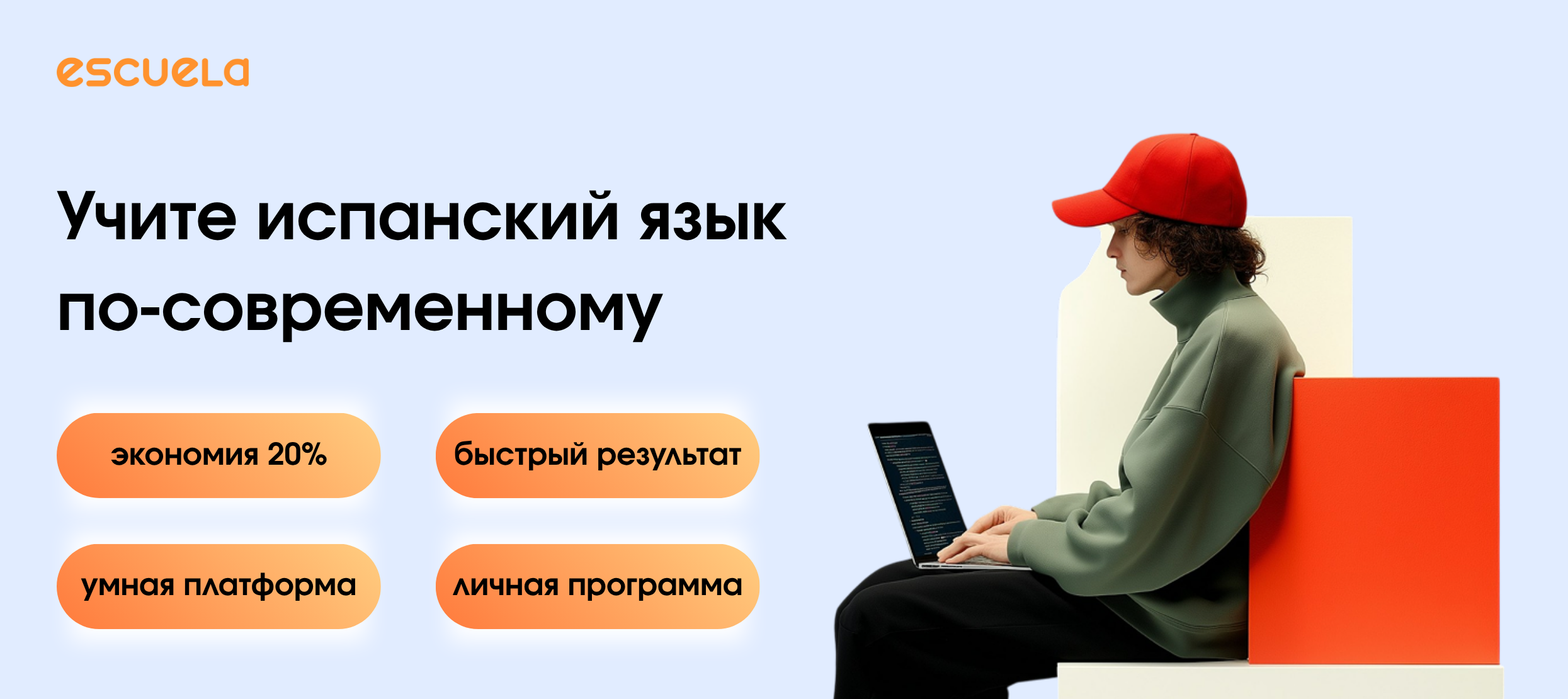 Онлайн-школа испанского языка Escuela