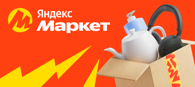 Яндекс Маркет