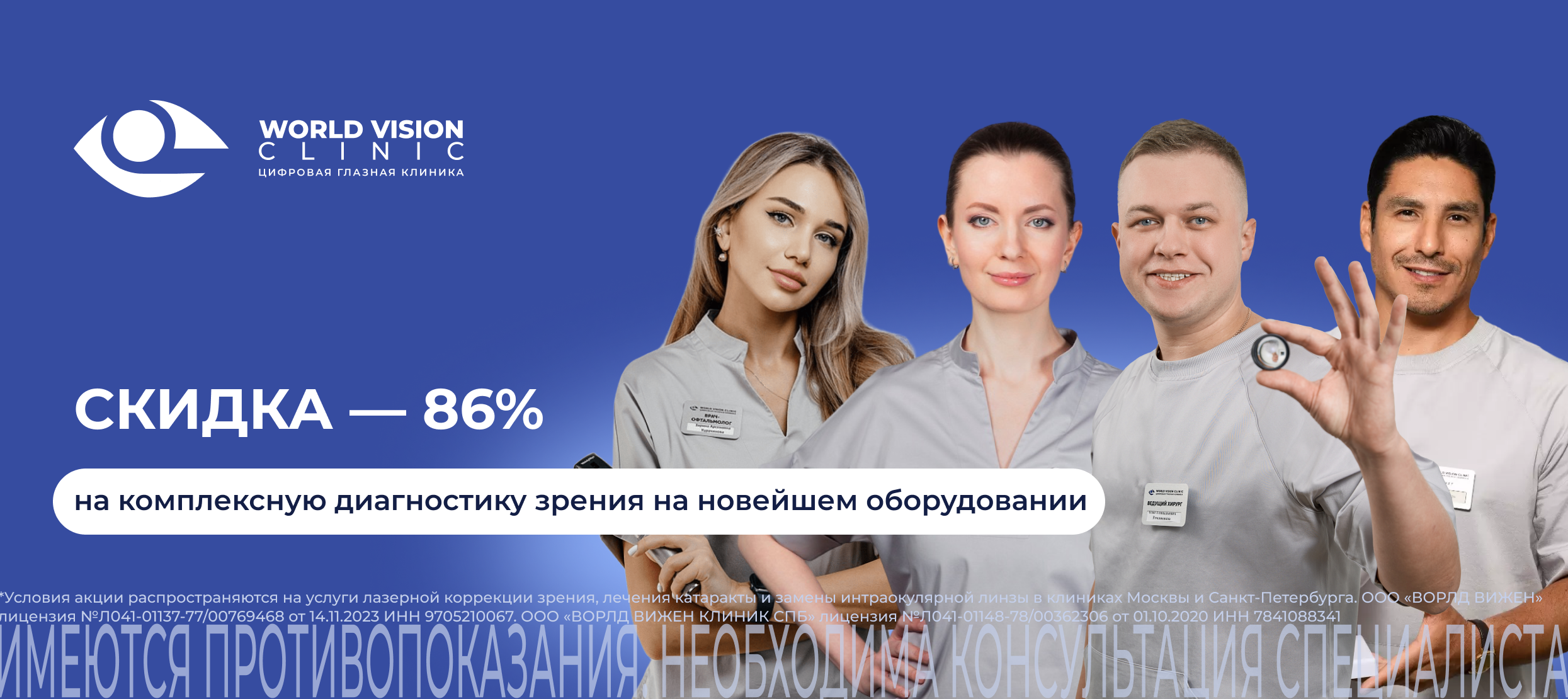 Цифровые глазные клиники World Vision