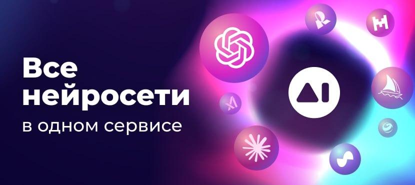 Нейро-офис и агрегатор нейросетей GPTunneL