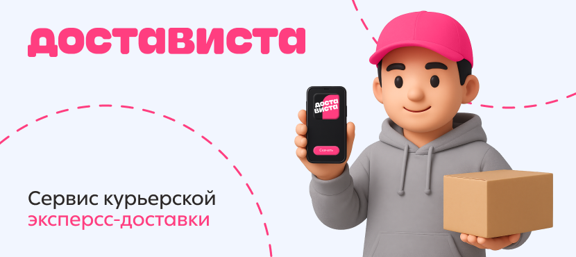 Доставка от Достависта