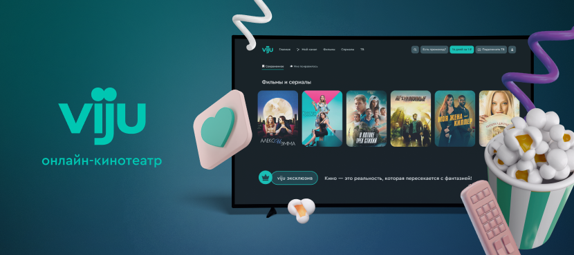 Онлайн-кинотеатр viju