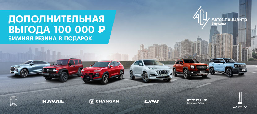 АвтоСпецЦентр Внуково