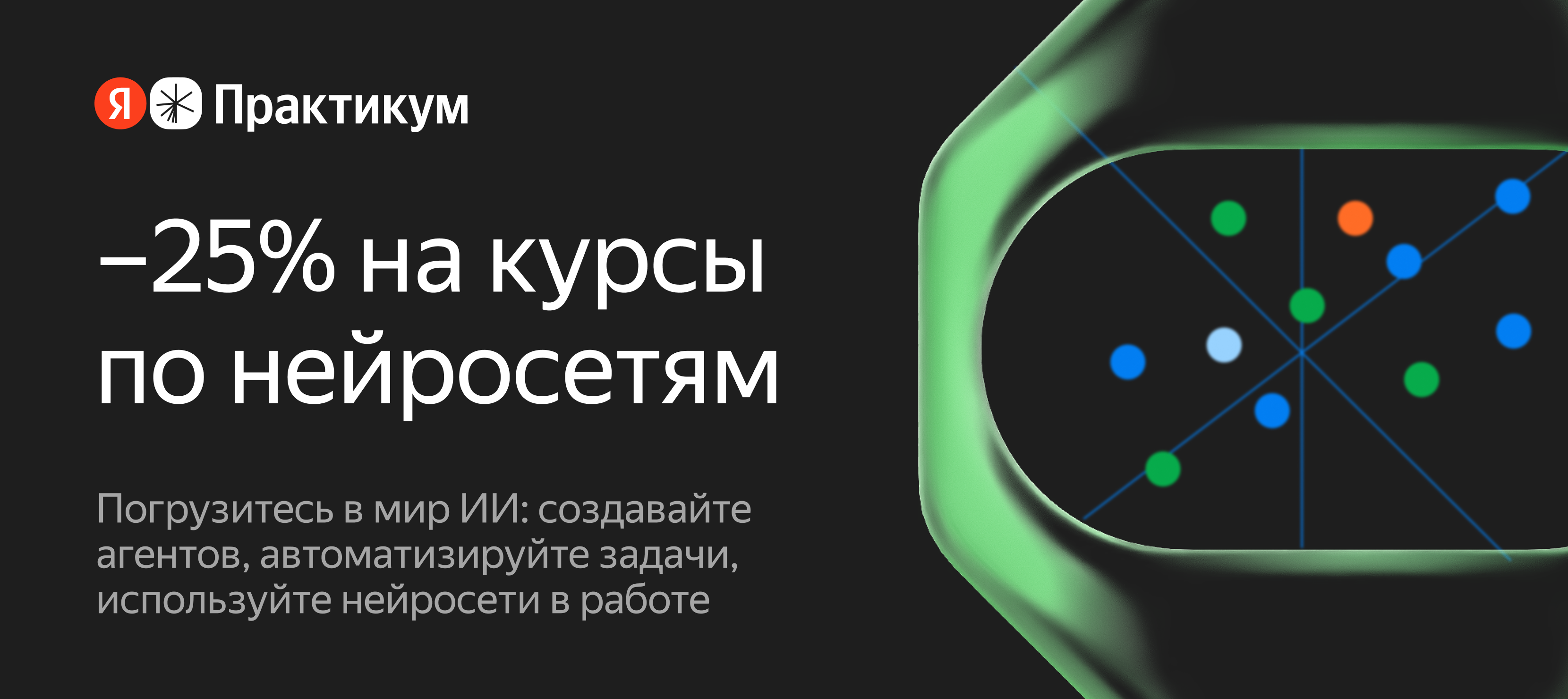 Курсы по нейросетям от Яндекс Практикума