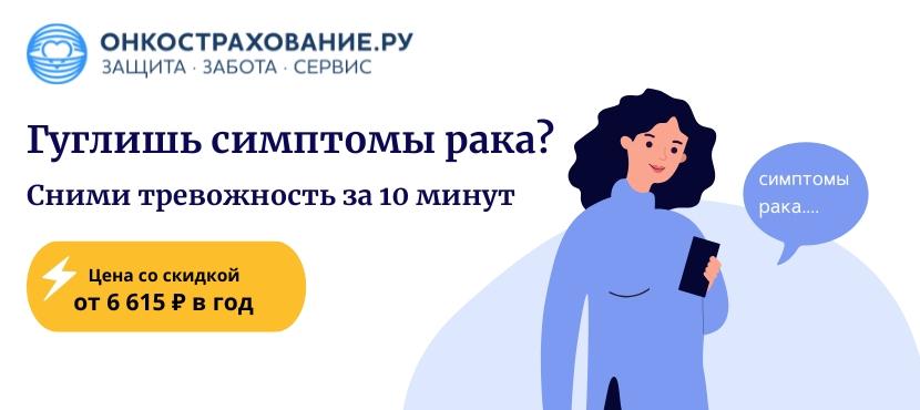Онкострахование.ру