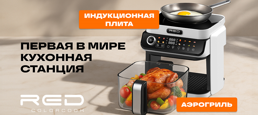 RED Сolorcook