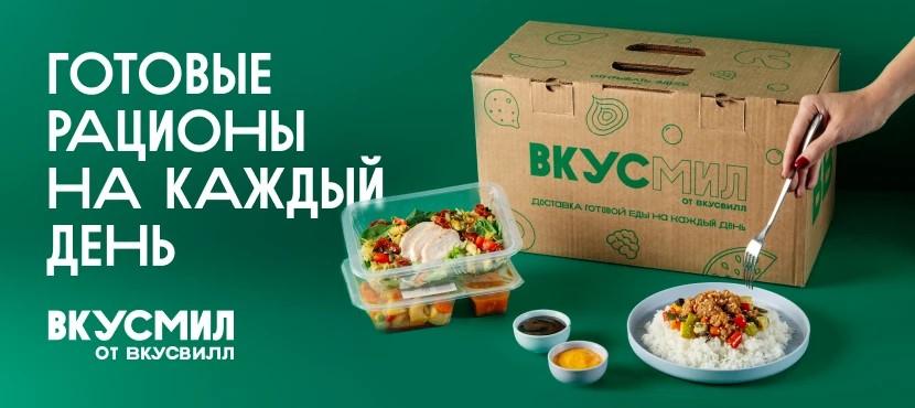 Готовая домашняя еда ВкусМил от ВкусВилл