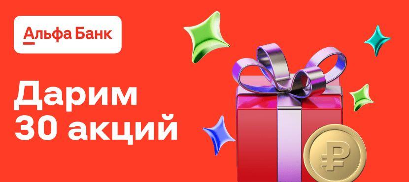 Альфа‑Инвестиции