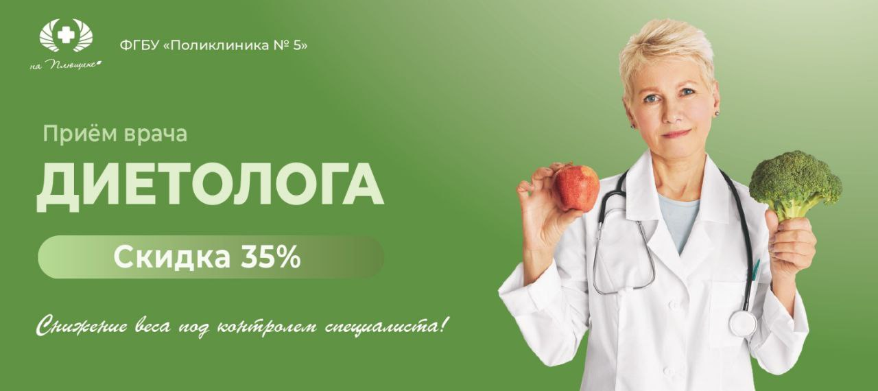 ФГБУ Поликлиника №5