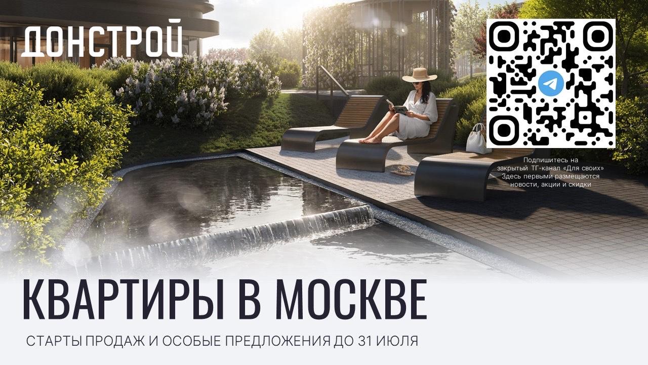 Квартиры от ДОНСТРОЙ