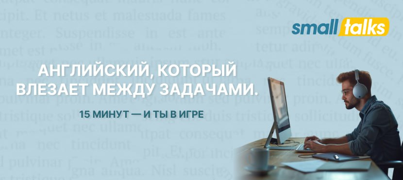Онлайн-школа иностранных языков Small Talks