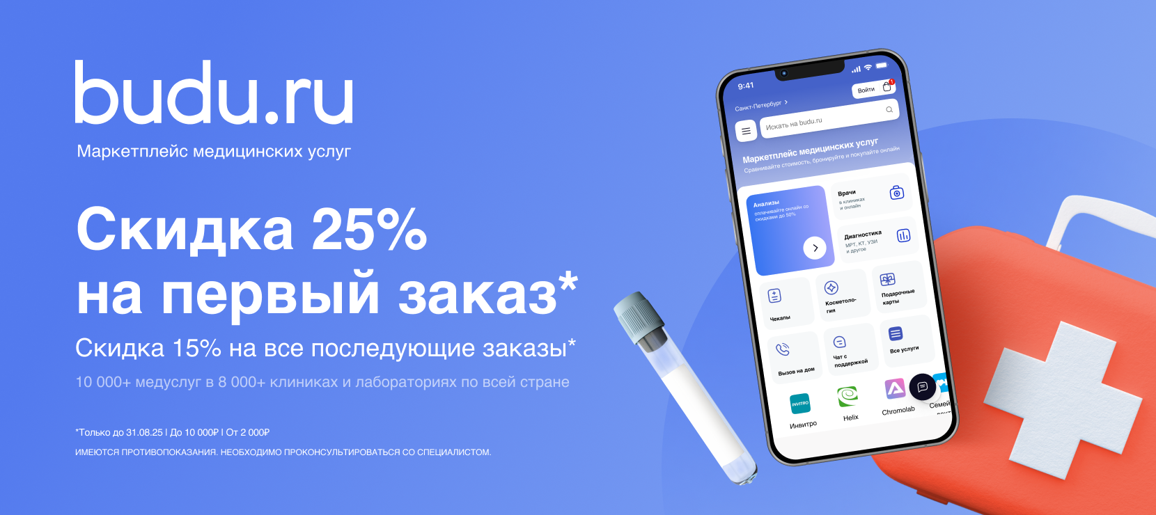 Маркетплейс медицинских услуг budu.ru