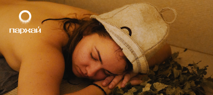 Спа-баня ПАРХАЙ