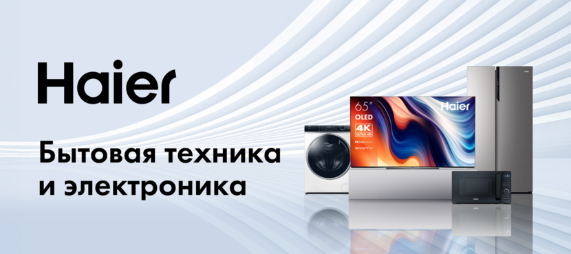 Техника и Электроника Haier