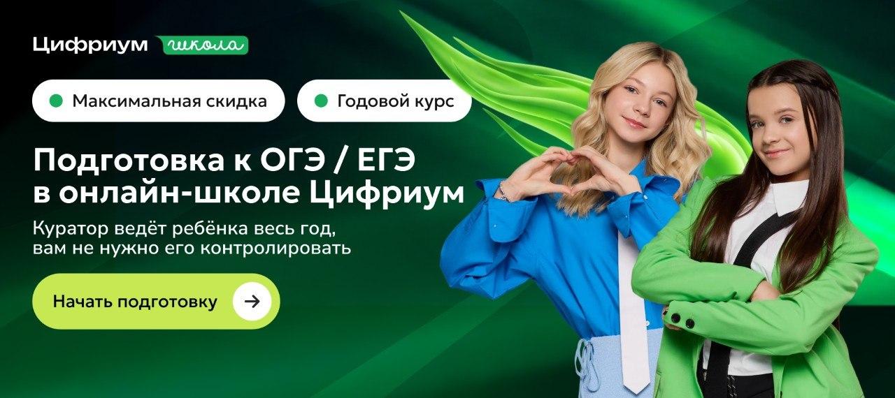 Онлайн-школа Цифриум