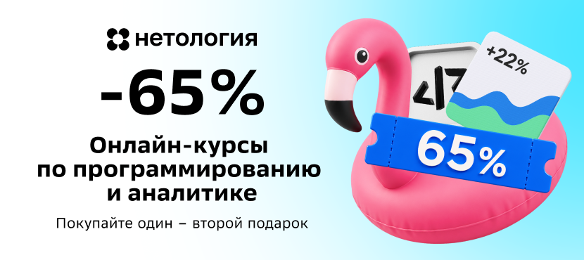 Курсы Нетологии по программированию и аналитике