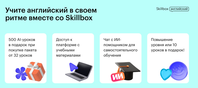 Онлайн-школа английского Skillbox