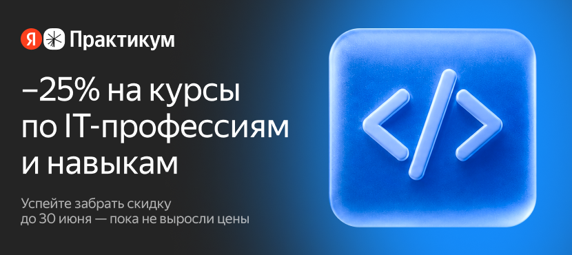 Образовательная платформа Яндекс Практикум