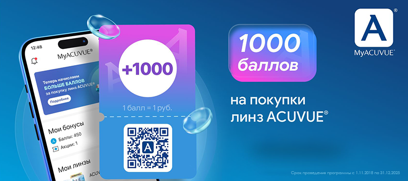 MyACUVUE® — приложение, созданное для Ваших глаз