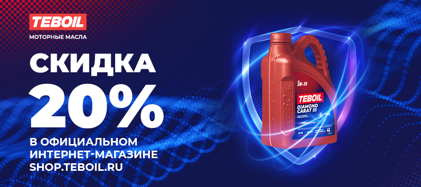 Интернет-магазин shop.teboil.ru