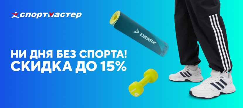 Спортмастер Беларусь
