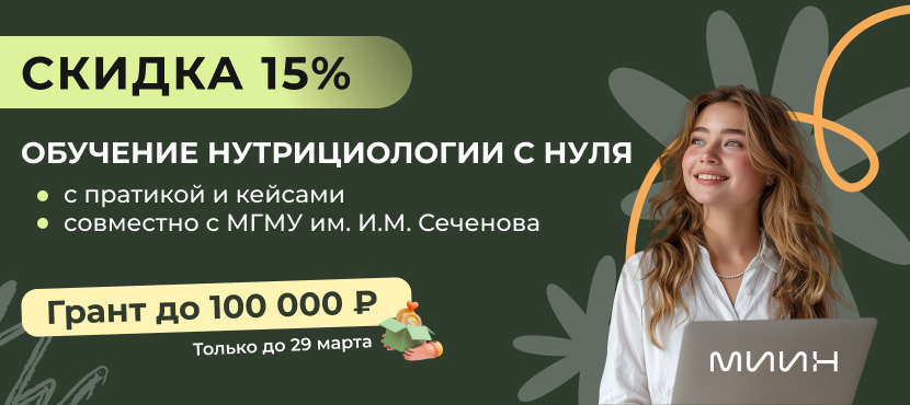 Международный институт интегративной нутрициологии (МИИН)