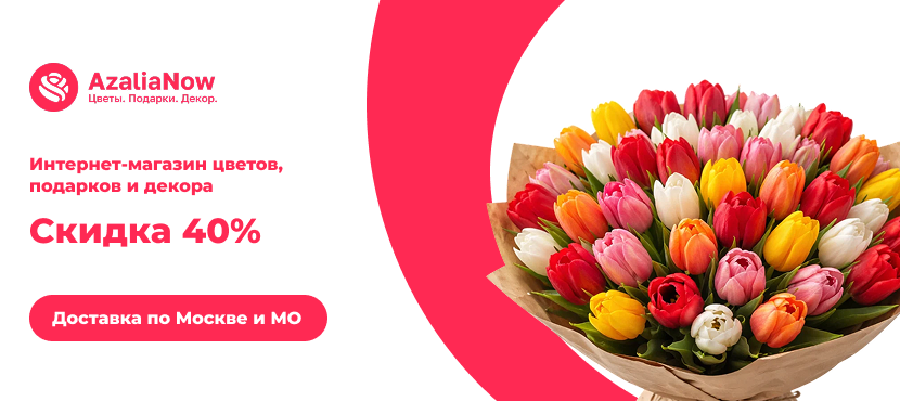 AzaliaNow - Цветы. Подарки. Декор
