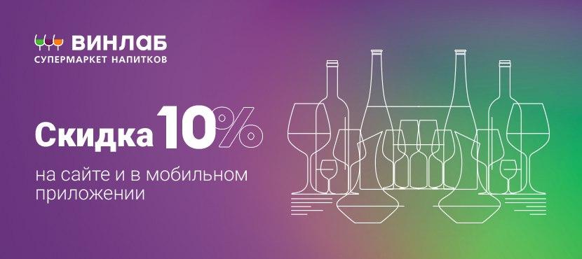 Супермаркет напитков Винлаб