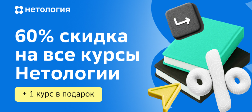Образовательная платформа Нетология