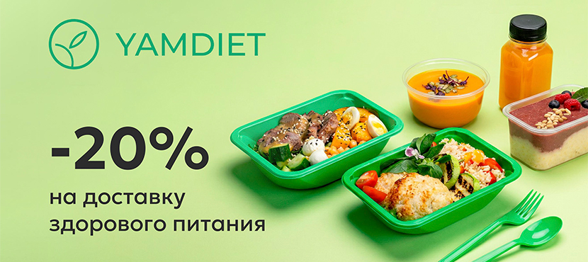 Доставка здорового правильного питания YamDiet