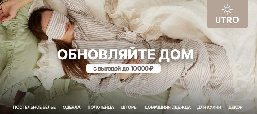 Текстиль для дома UTRO