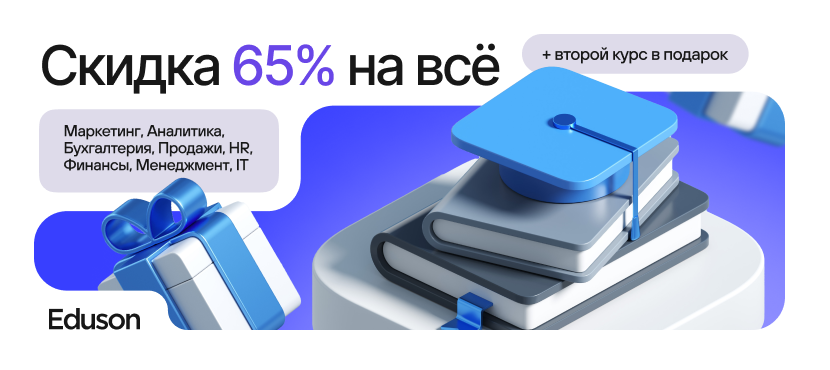 Академия Eduson — онлайн-университет профессий