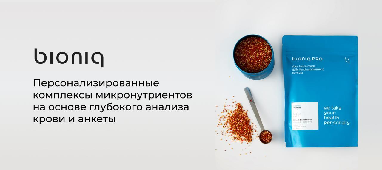 Bioniq - персонализированные витамины из швейцарских гранул