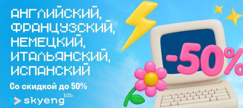 Онлайн-школа по изучению английского языка Skyeng
