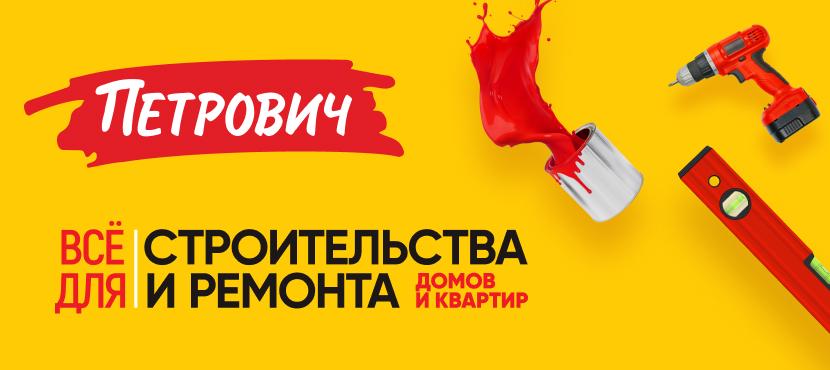 Интернет-магазин Петрович