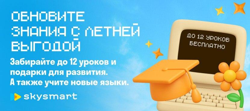 Онлайн-обучение для детей от 4 до 17 лет в школе Skysmart