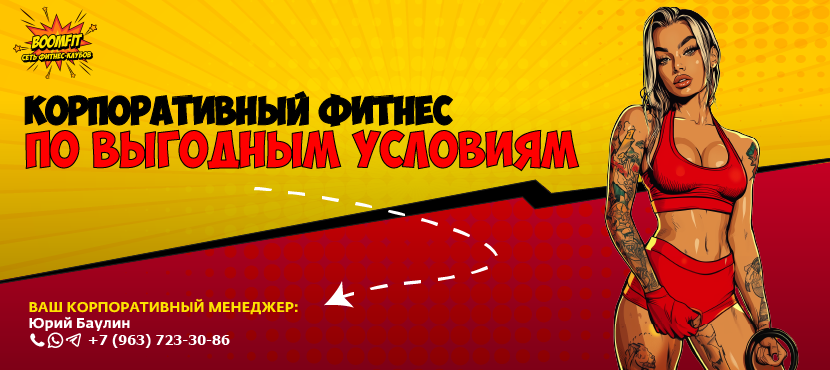 Сеть фитнес-клубов BOOMFIT