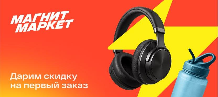 Маркетплейс Магнит Маркет
