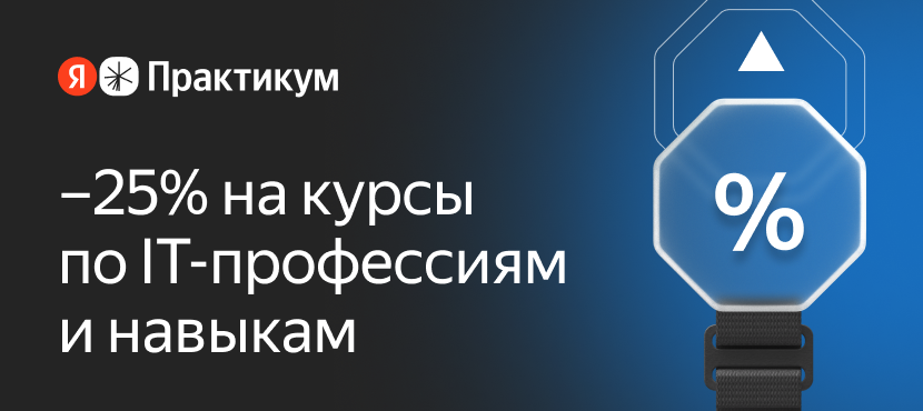 Образовательная платформа Яндекс Практикум