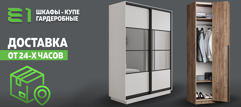 Мебельная компания «Е1»
