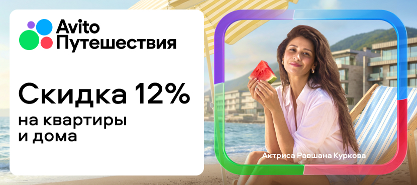 Авито Путешествия