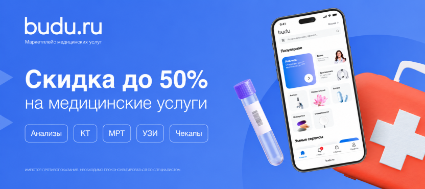 Маркетплейс медицинских услуг budu.ru
