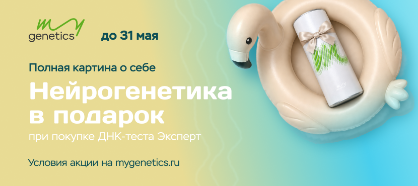 ДНК-тесты MyGenetics