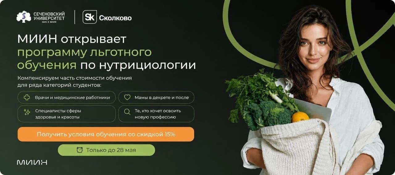 Международный институт интегративной нутрициологии (МИИН)