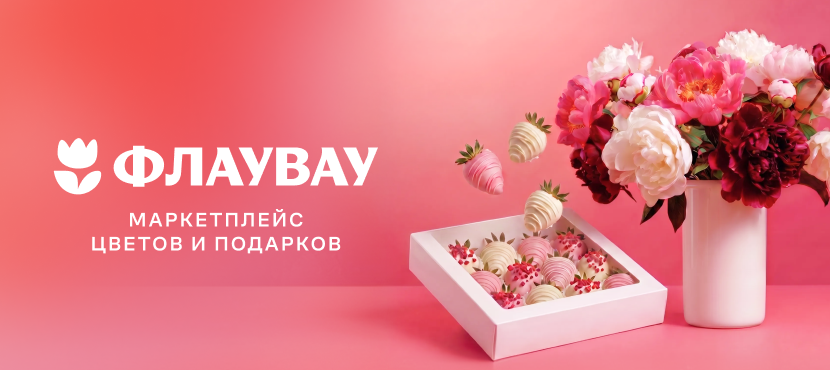 Маркетплейс цветов и подарков «Флаувау»