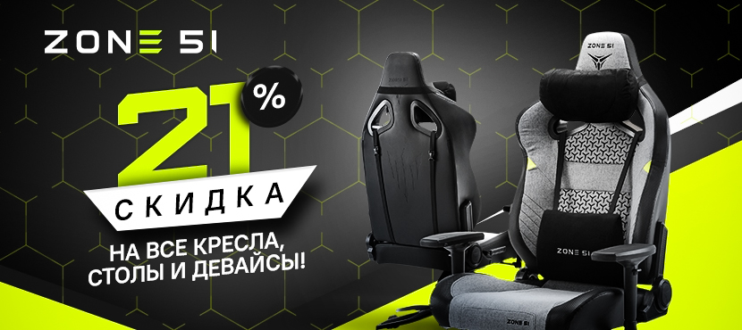 ZONE 51 Интернет-магазин игровых продуктов
